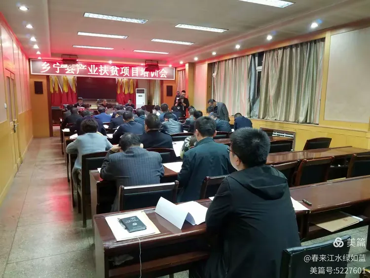 乡宁县召开建档立卡贫困户产业扶贫项目启动实施培训会